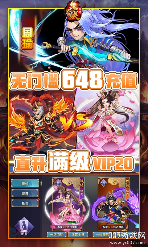 三国很忙送无限真充版截图1