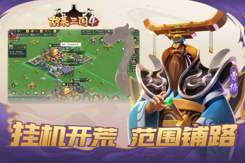 胡莱三国4最新版本下载截图1