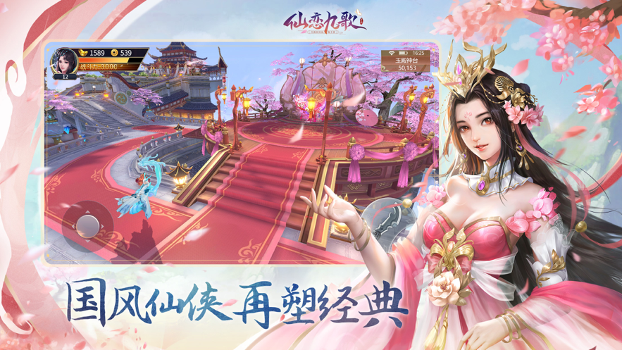 天行九歌手游正式版截图2