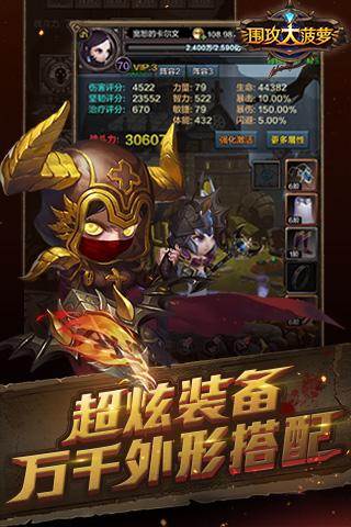围攻大菠萝游戏截图3