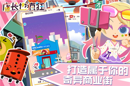 店长也疯狂截图2