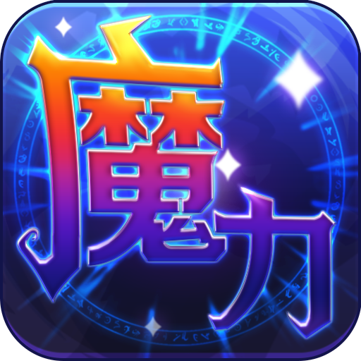 魔力世纪手机版下载