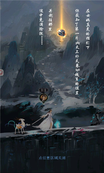 仙道缥缈截图2