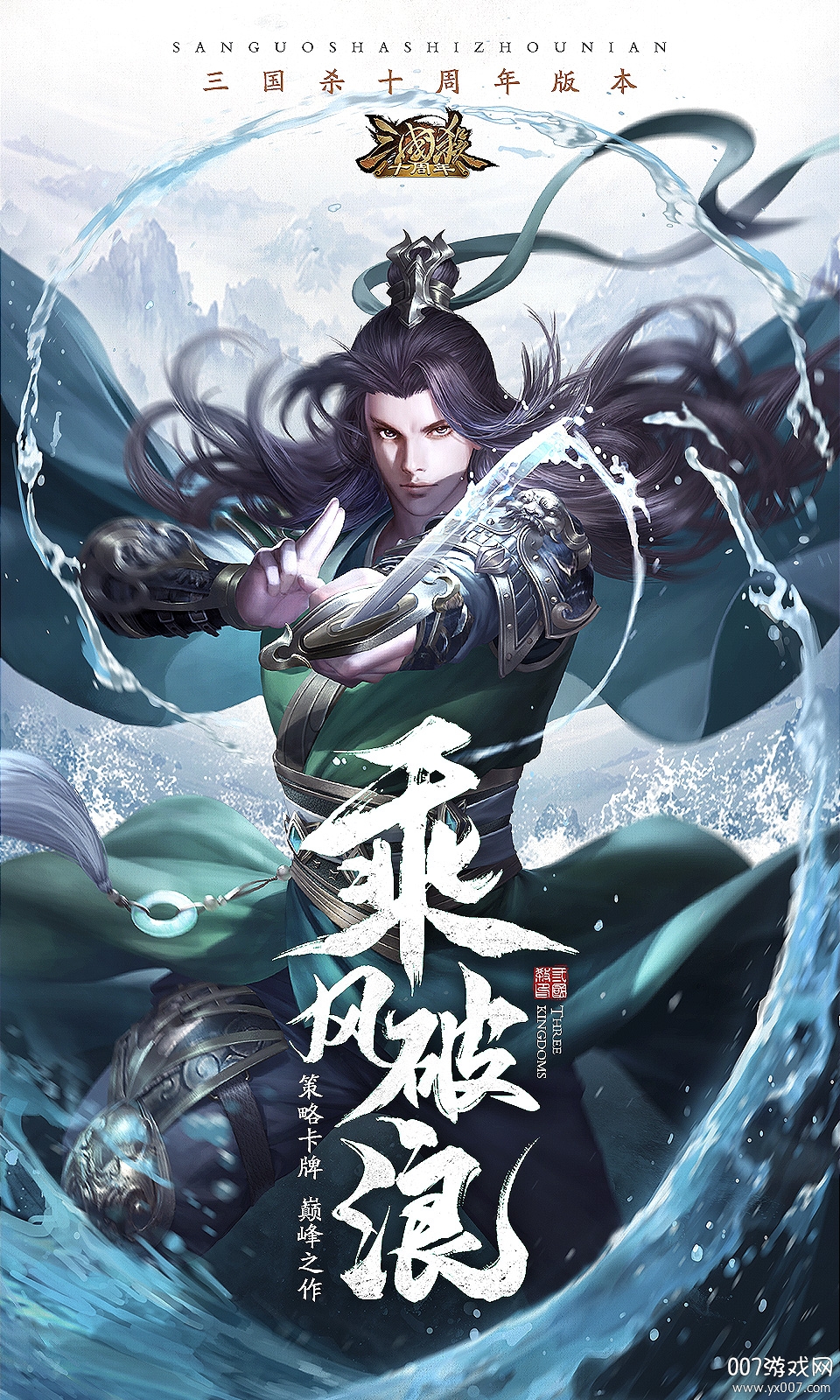 新三国杀十周年界限突破手机版截图2