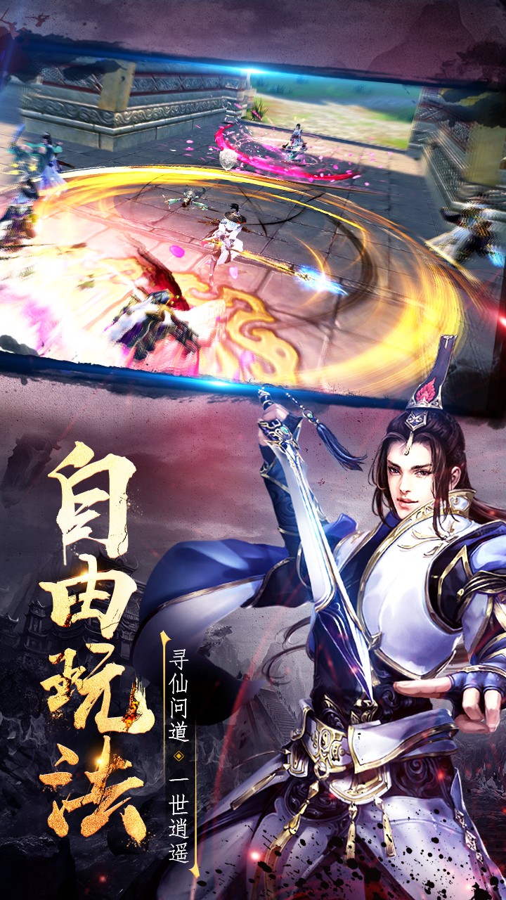 逸仙决万人生存版截图3