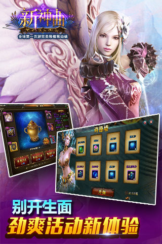 新神曲最新版截图1