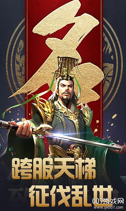 大汉龙腾名将版截图1