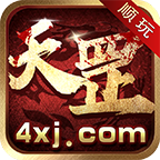 顺玩传奇2