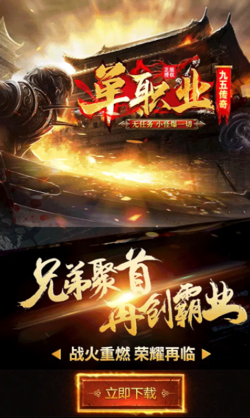 单职九五传奇截图3
