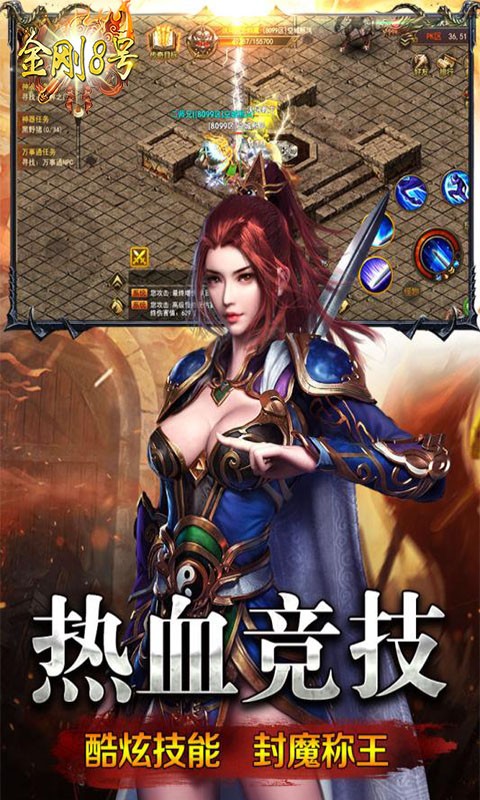 金刚8号截图2