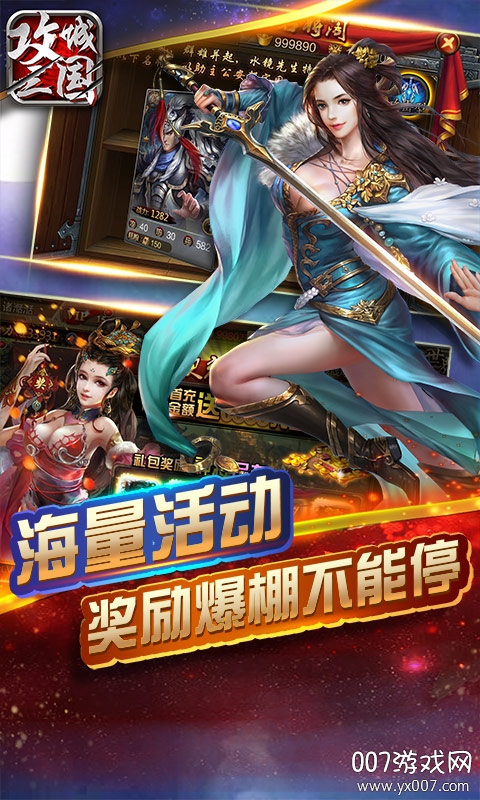 攻城三国群雄争霸版截图2