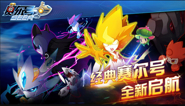 赛尔号手游2026周年庆活动版截图1
