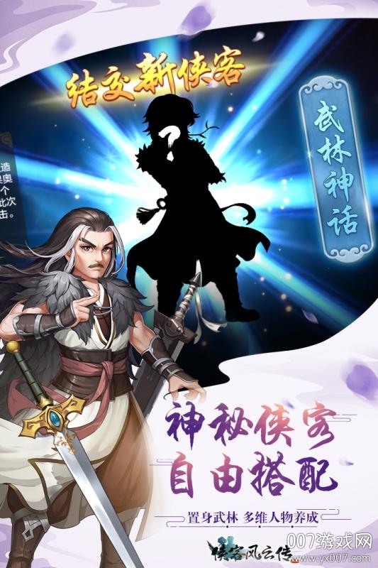 侠客风云传online官方最新版下载截图2