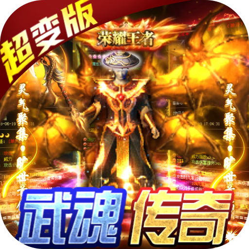 雷霆炸翻天元神版传世传奇手游下载