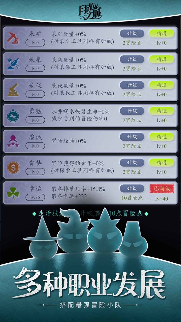 月光之城截图3