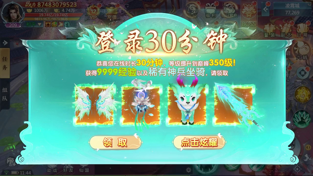 仙灵苍穹截图3