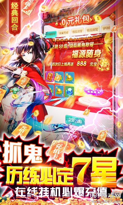 御天爆充送神兽版截图1