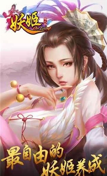 百万妖姬手游礼包赠送版截图2
