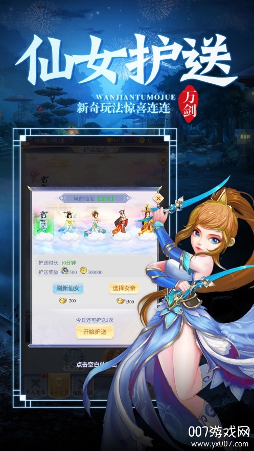 上古九天录仙女护送版截图1