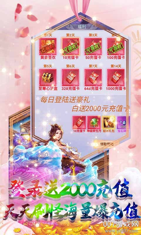 仙凡传送2000元充值版截图1