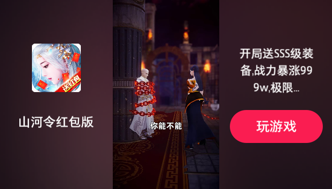 山河令红包版游戏截图3
