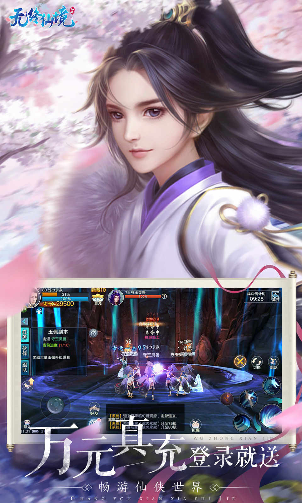 无终仙境(送无门槛万充)截图2