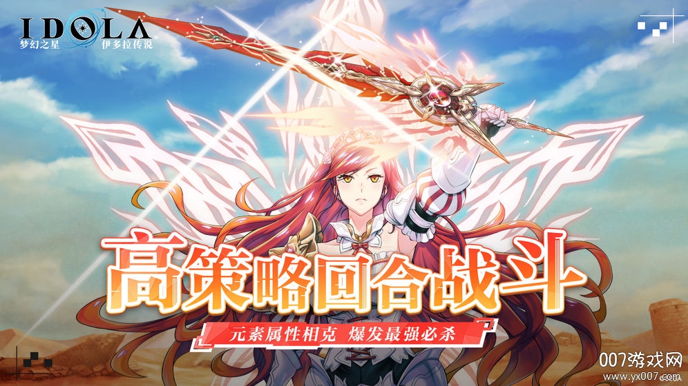 イドラ(梦幻之星伊多拉传说官方国服版)截图3