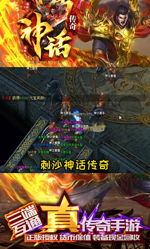 刺沙神话传奇截图3