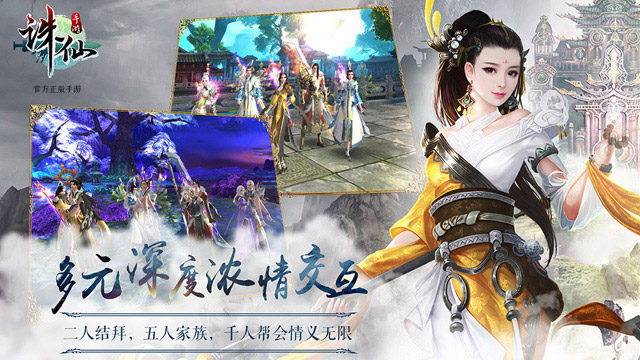 完美诛仙手游安卓版本截图3