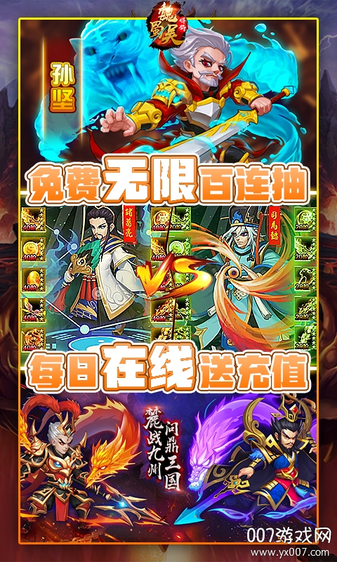 三国很忙送无限真充版截图3