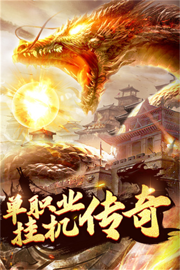 猎魔传奇手游截图2