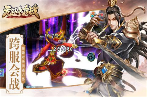无双争霸战送永久时装版截图3