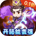 三国大作战无限元宝版下载