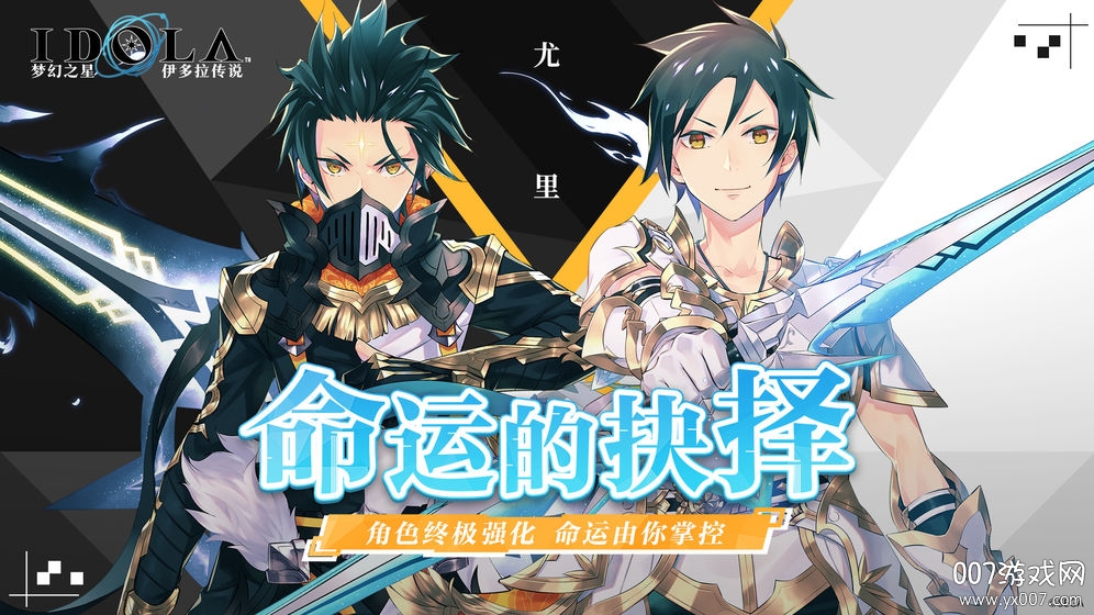 イドラ(梦幻之星伊多拉传说官方国服版)截图1