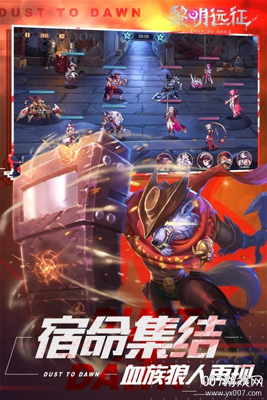 黎明远征手游台服版截图2