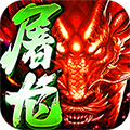 赤血屠龙单职业变态版