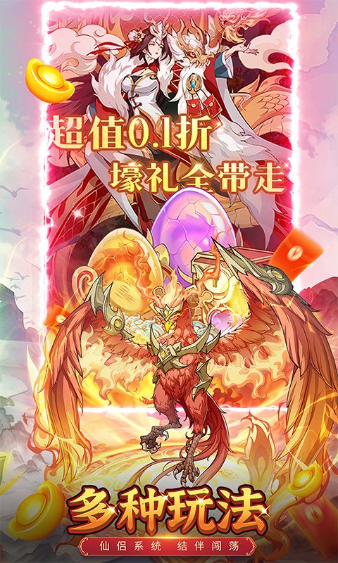 九州异兽记无限内购版下载截图1