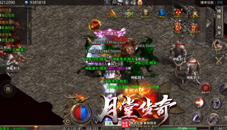 月堂传奇截图3