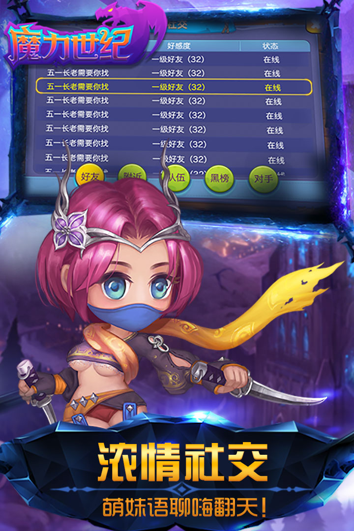 魔力世纪手机版下载截图1