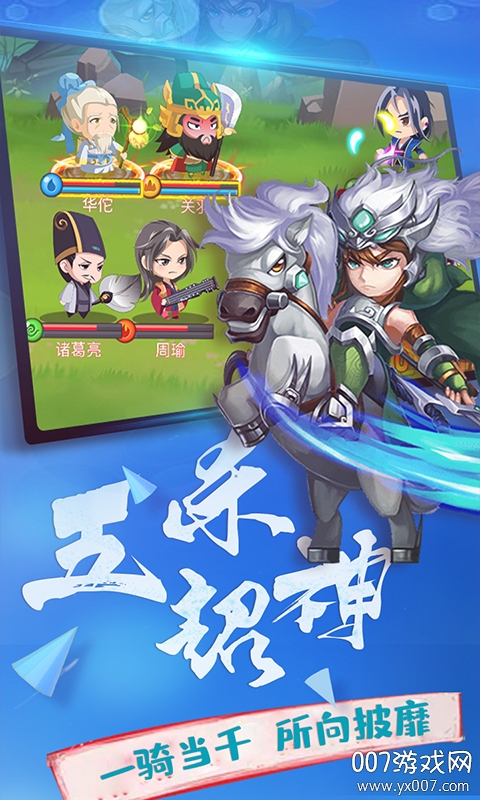 横行三国至尊变态版截图3