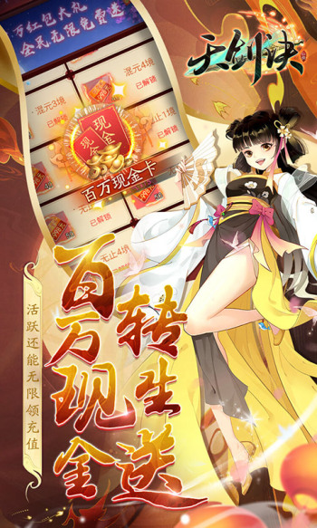 天剑诀刷充工具版截图2