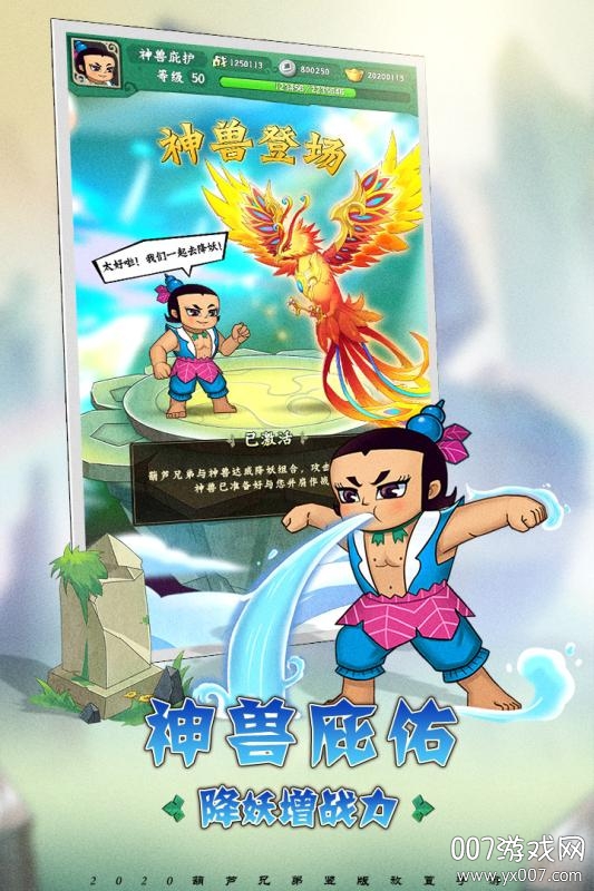 葫芦兄弟七子降魔正版授权版截图1