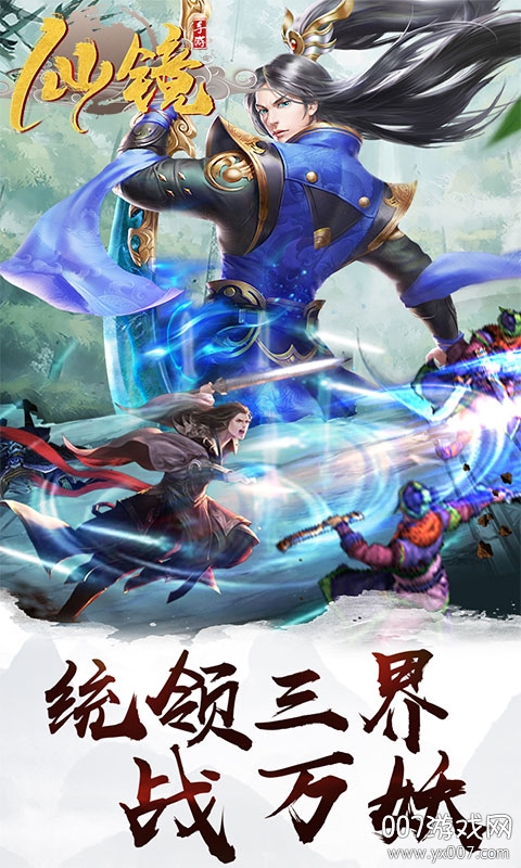 仙镜福利版截图1