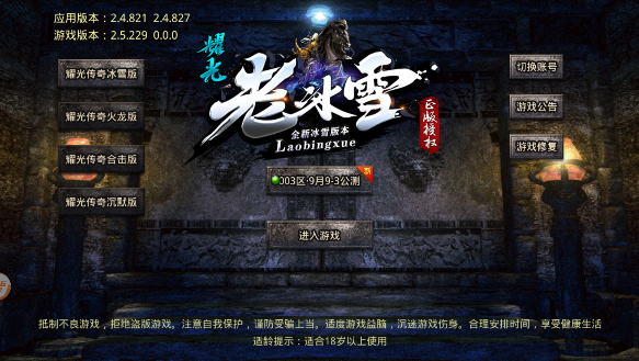 耀光老冰雪截图1