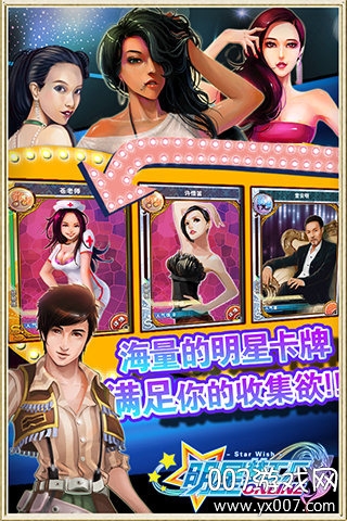 明星梦工厂手游全新剧情版截图2