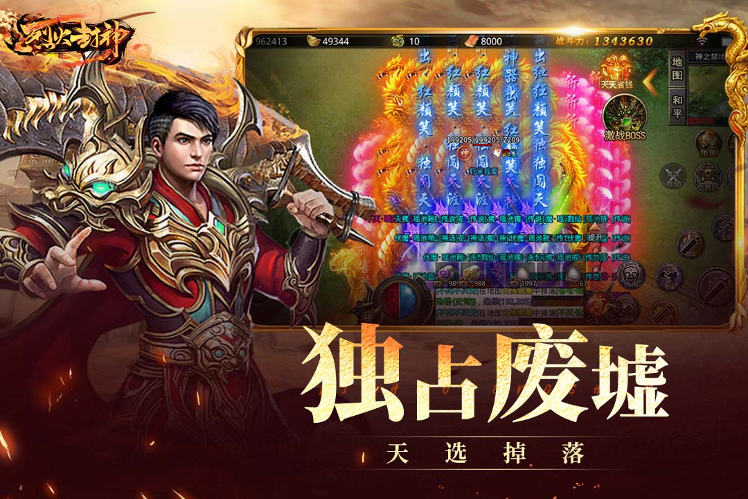 烈火封神传奇手游安卓版截图3