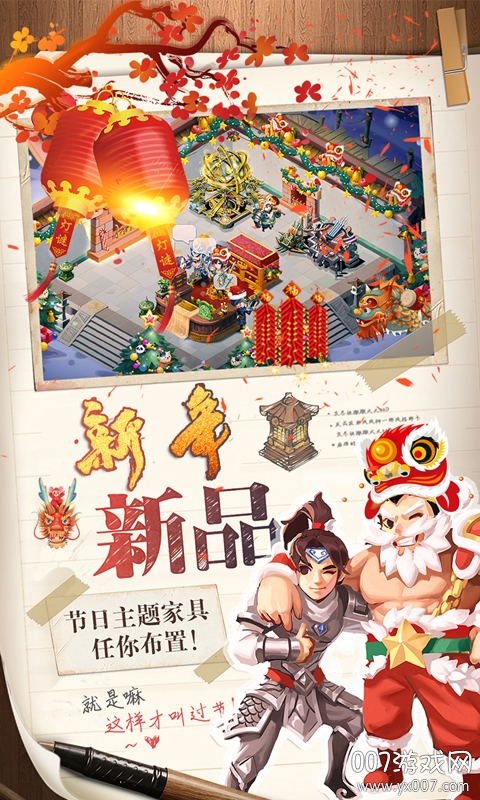 三国大亨全服狂欢版截图2