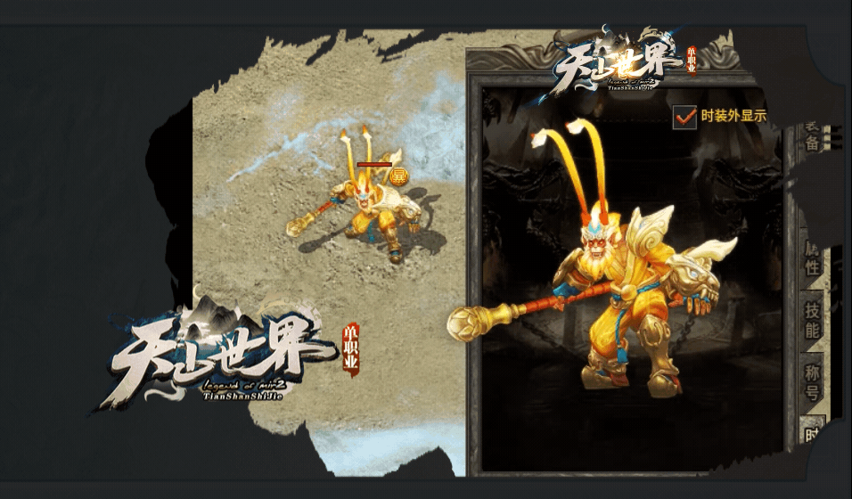 广信传说之天山世界手游截图1