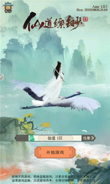 仙道缥缈截图1