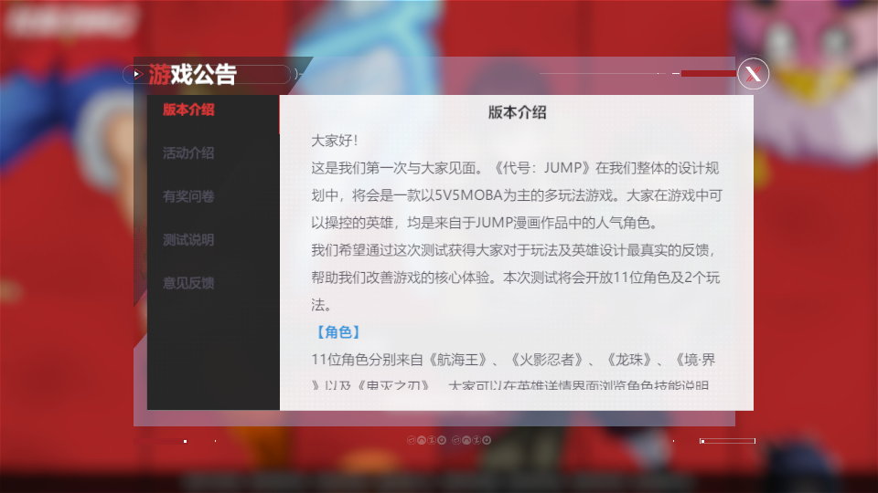 代号jump国际版正版截图1